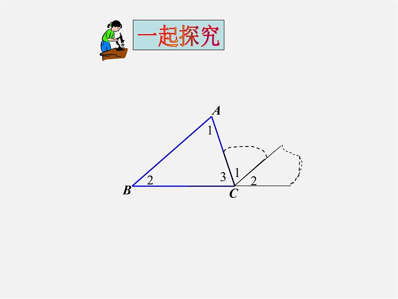 冀教初中数学七下《9.2三角形的内角》PPT课件 (1)03