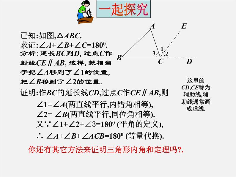 冀教初中数学七下《9.2三角形的内角》PPT课件 (1)04