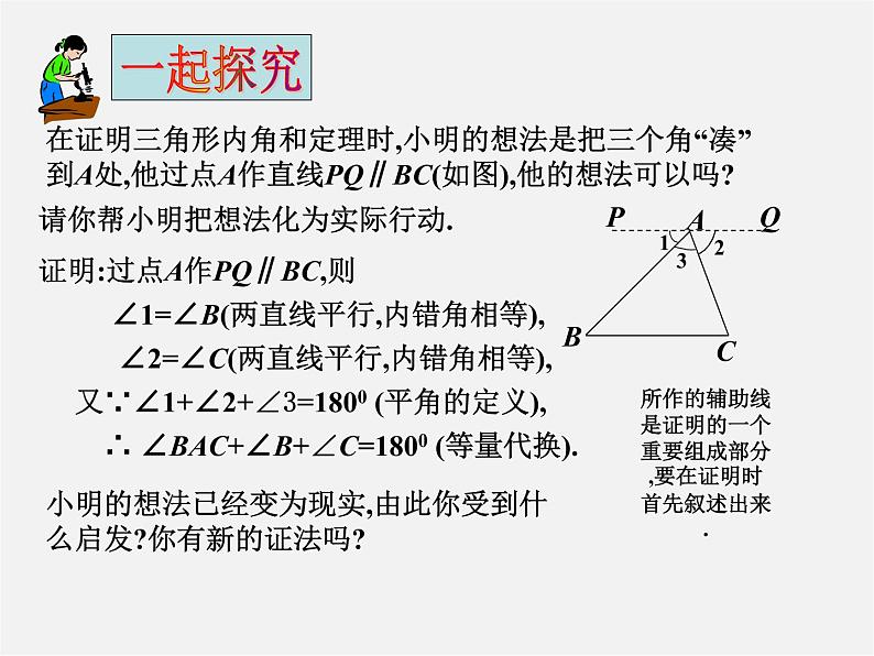 冀教初中数学七下《9.2三角形的内角》PPT课件 (1)05