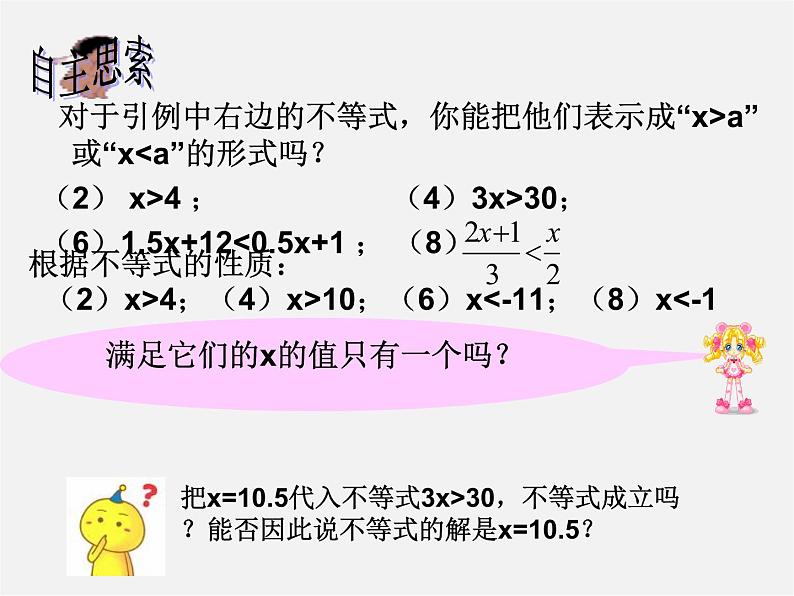 冀教初中数学七下《10.3解一元一次不等式》PPT课件 (3)02