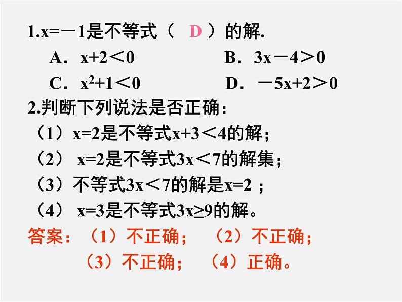 冀教初中数学七下《10.3解一元一次不等式》PPT课件 (3)04