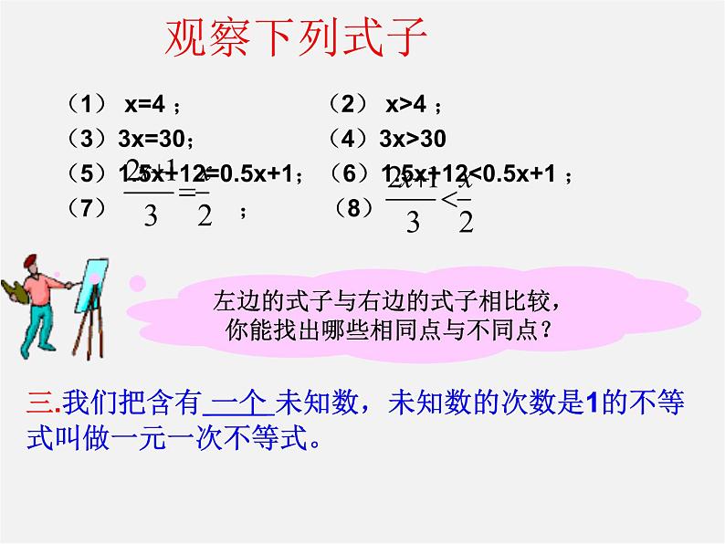 冀教初中数学七下《10.3解一元一次不等式》PPT课件 (3)05