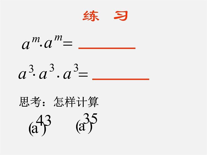 冀教初中数学七下《8.2幂的乘方与积的乘方》PPT课件 (2)第3页