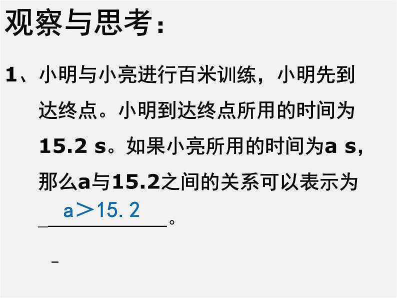 冀教初中数学七下《10.1不等式》PPT课件 (2)第2页