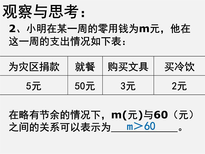 冀教初中数学七下《10.1不等式》PPT课件 (2)第3页