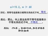 冀教初中数学七下《10.1不等式》PPT课件 (2)