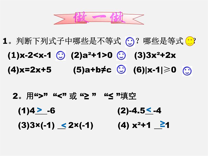 冀教初中数学七下《10.1不等式》PPT课件 (2)第6页