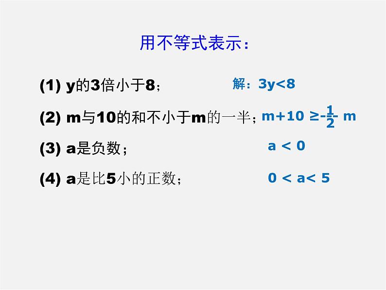 冀教初中数学七下《10.1不等式》PPT课件 (2)第7页