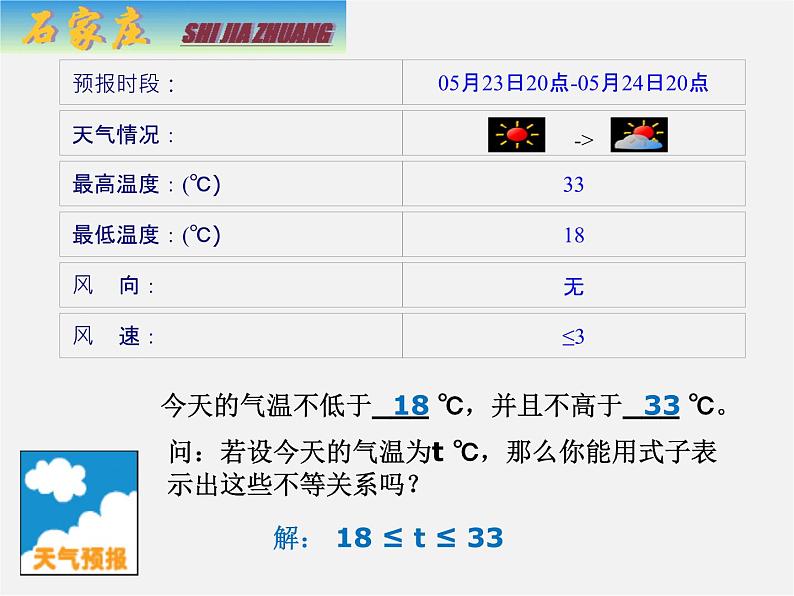 冀教初中数学七下《10.1不等式》PPT课件 (2)第8页