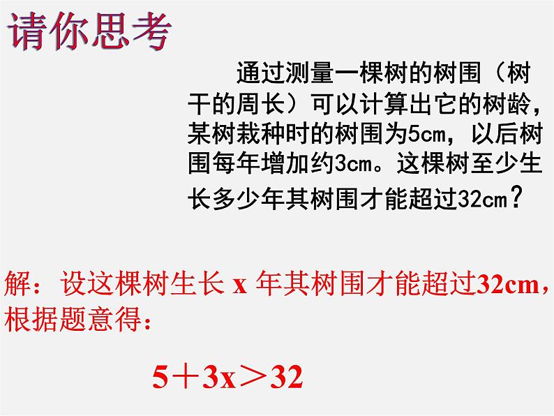 冀教初中数学七下《10.2不等式的基本性质》PPT课件 (3)01