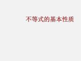 冀教初中数学七下《10.2不等式的基本性质》PPT课件 (3)