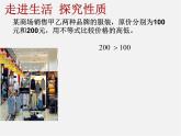 冀教初中數(shù)學(xué)七下《10.2不等式的基本性質(zhì)》PPT課件 (3)