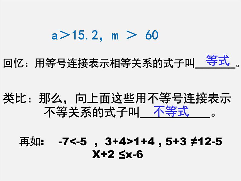 冀教初中数学七下《10.1不等式》PPT课件 (1)第4页