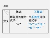 冀教初中数学七下《10.1不等式》PPT课件 (1)