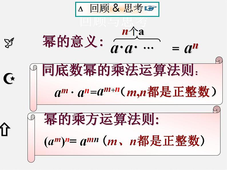 冀教初中数学七下《8.2幂的乘方与积的乘方》PPT课件 (1)第3页