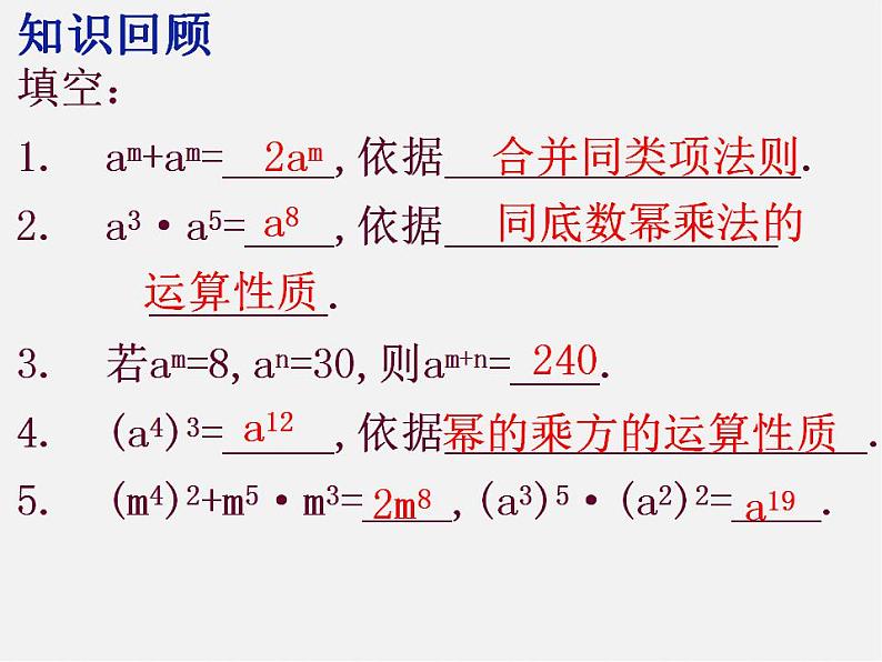 冀教初中数学七下《8.2幂的乘方与积的乘方》PPT课件 (1)第4页