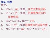 冀教初中数学七下《8.2幂的乘方与积的乘方》PPT课件 (1)