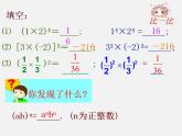 冀教初中数学七下《8.2幂的乘方与积的乘方》PPT课件 (1)