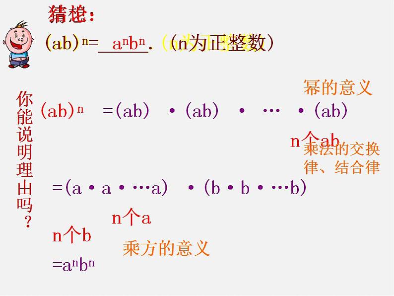 冀教初中数学七下《8.2幂的乘方与积的乘方》PPT课件 (1)第7页