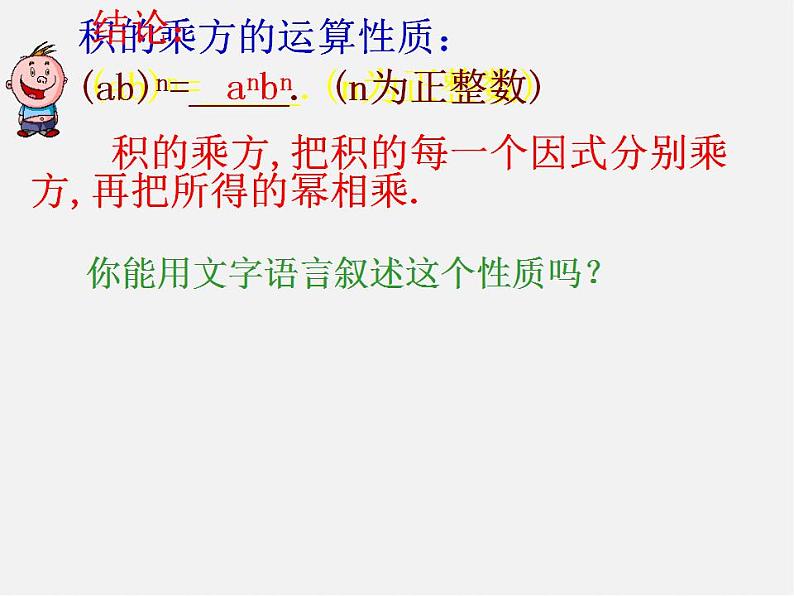 冀教初中数学七下《8.2幂的乘方与积的乘方》PPT课件 (1)第8页