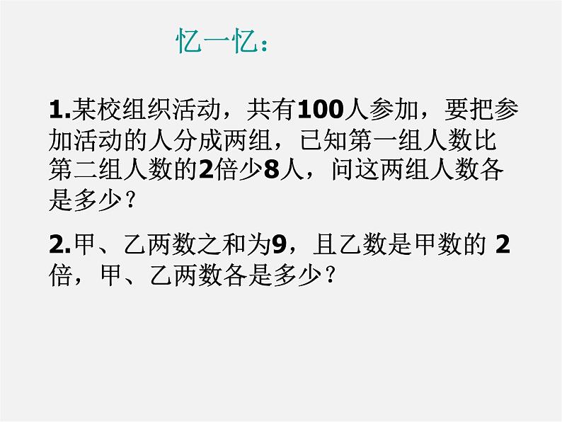 冀教初中数学七下《6.2二元一次方程组的解法》PPT课件 (2)第2页