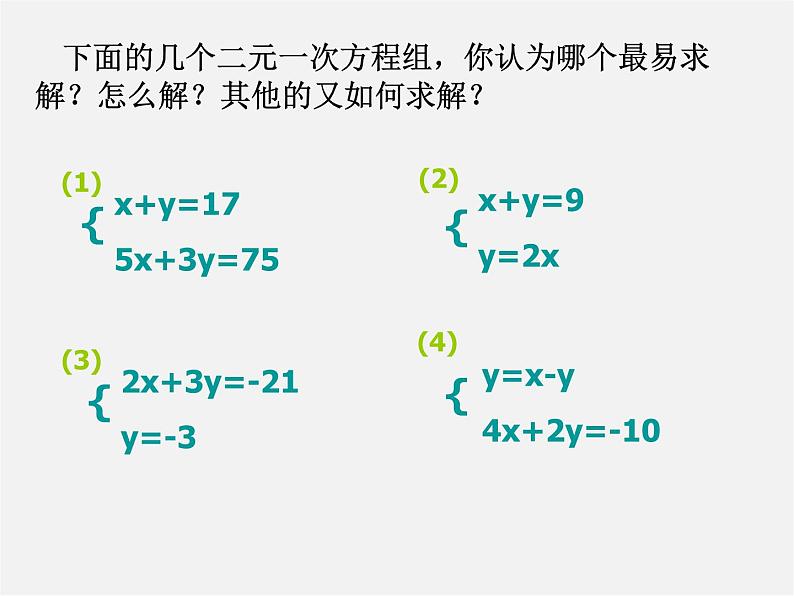 冀教初中数学七下《6.2二元一次方程组的解法》PPT课件 (2)第3页