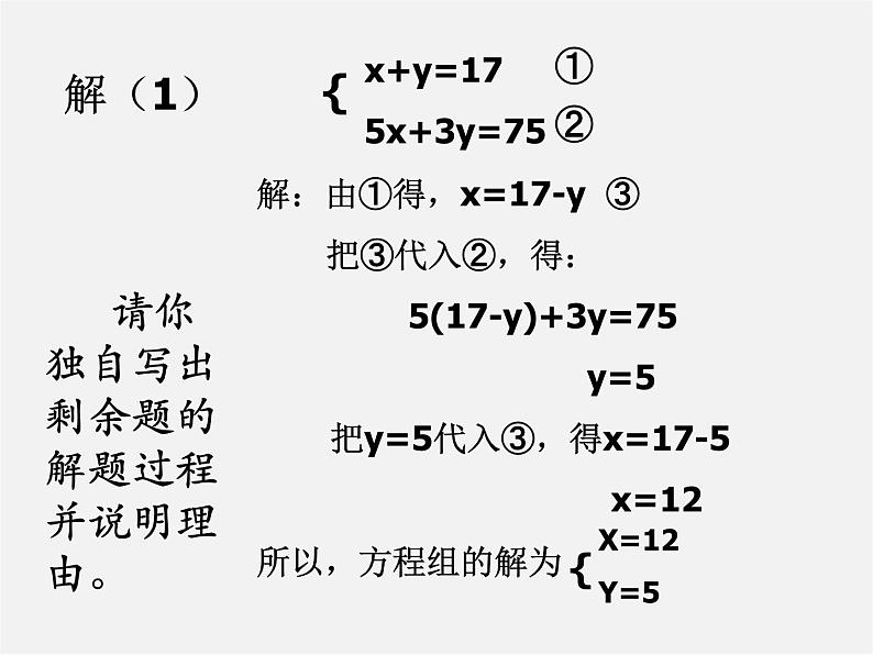 冀教初中数学七下《6.2二元一次方程组的解法》PPT课件 (2)第4页