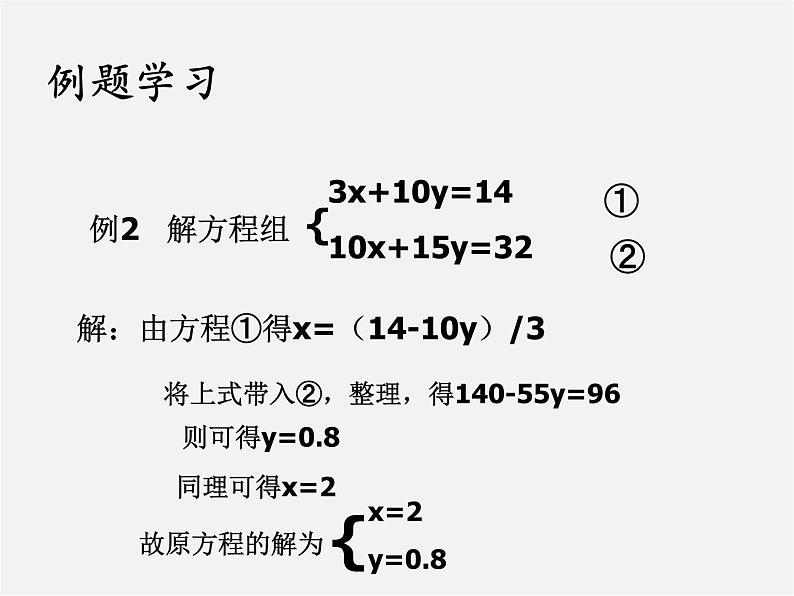 冀教初中数学七下《6.2二元一次方程组的解法》PPT课件 (2)第5页