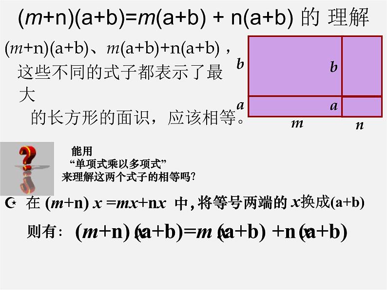 冀教初中数学七下《8.4整式的乘法》PPT课件 (7)05