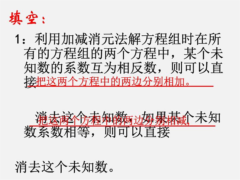 冀教初中数学七下《6.2二元一次方程组的解法》PPT课件 (6)第6页