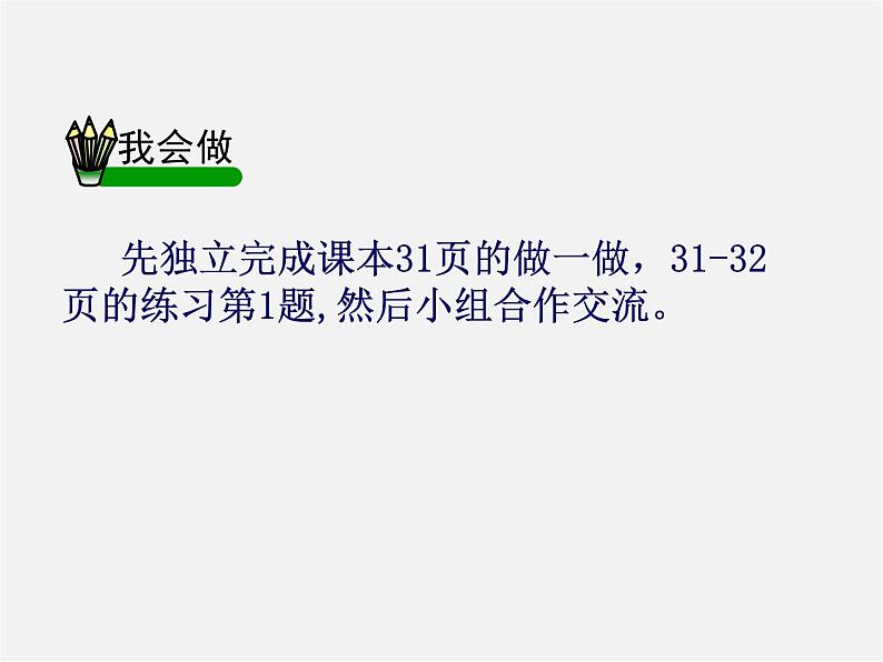 冀教初中数学七下《7.1命题》PPT课件 (5)第5页