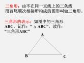 冀教初中数学七下《9.1三角形的边》PPT课件 (2)