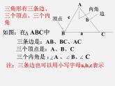 冀教初中数学七下《9.1三角形的边》PPT课件 (2)