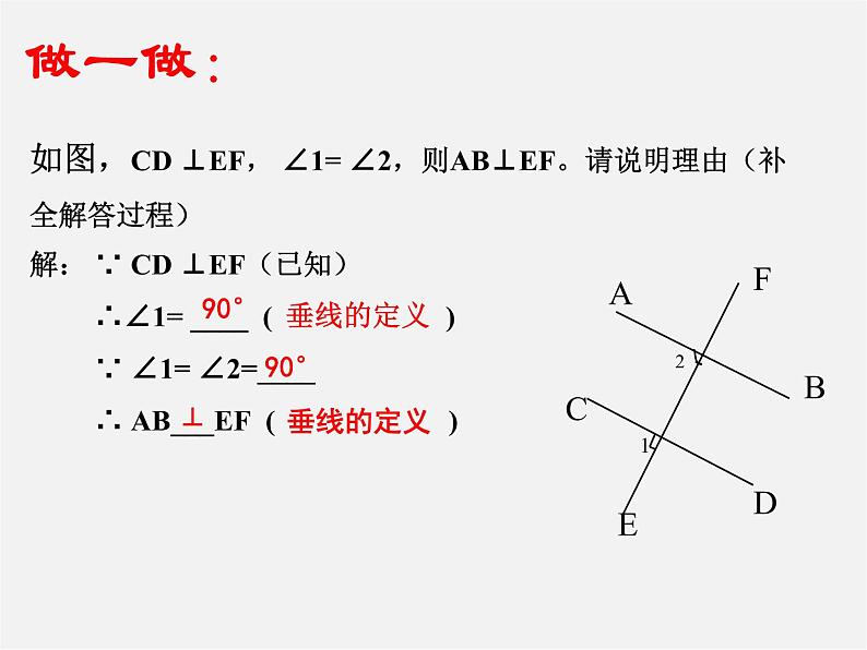 冀教初中数学七下《7.2相交线》PPT课件 (5)第3页