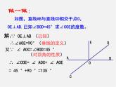 冀教初中数学七下《7.2相交线》PPT课件 (5)