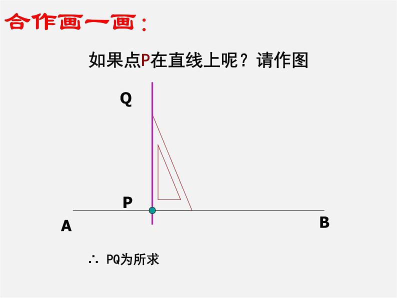 冀教初中数学七下《7.2相交线》PPT课件 (5)第7页