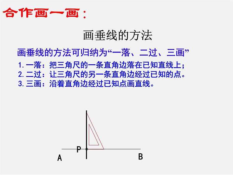 冀教初中数学七下《7.2相交线》PPT课件 (5)第8页