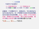 冀教初中數(shù)學(xué)七下《7.1命題》PPT課件 (3)