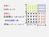 冀教初中数学七下《8.5乘法公式》PPT课件 (4)