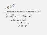 冀教初中数学七下《8.5乘法公式》PPT课件 (4)