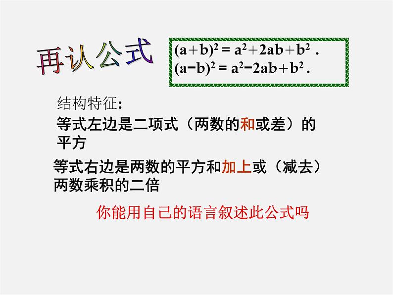 冀教初中数学七下《8.5乘法公式》PPT课件 (4)07