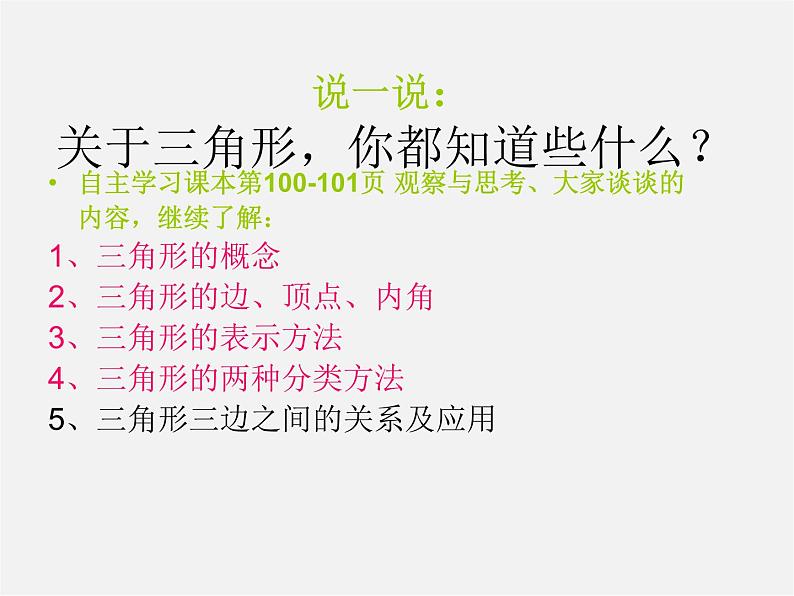 冀教初中数学七下《9.1三角形的边》PPT课件 (1)08