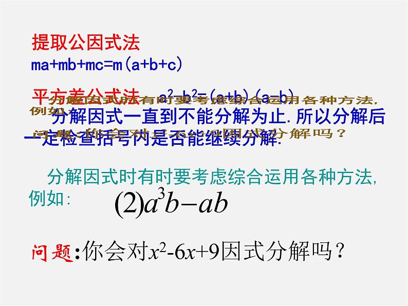 冀教初中数学七下《11.3公式法》PPT课件第1页