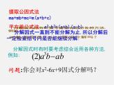 冀教初中数学七下《11.3公式法》PPT课件