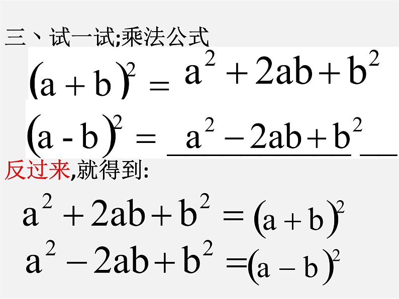 冀教初中数学七下《11.3公式法》PPT课件第2页