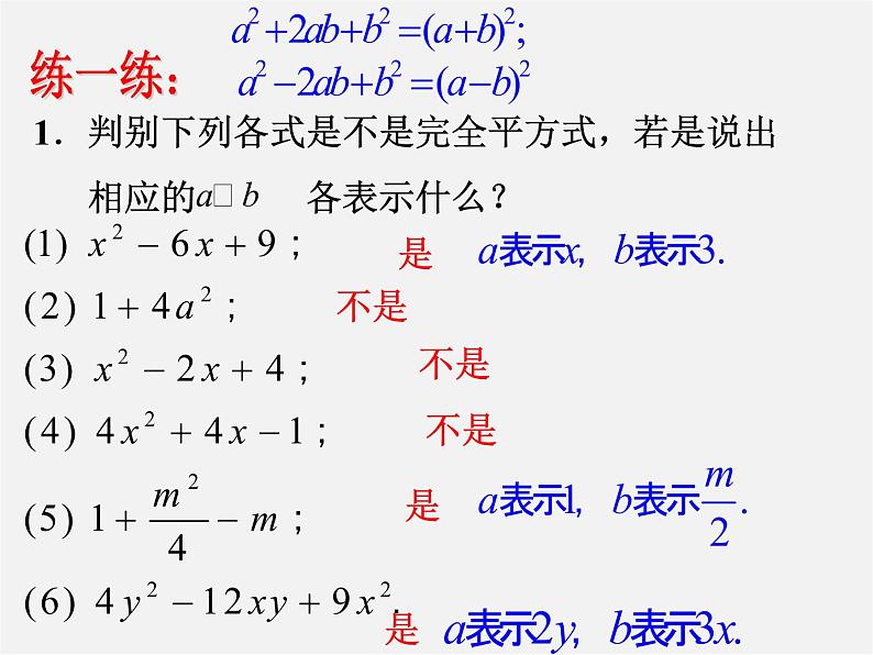 冀教初中数学七下《11.3公式法》PPT课件第4页