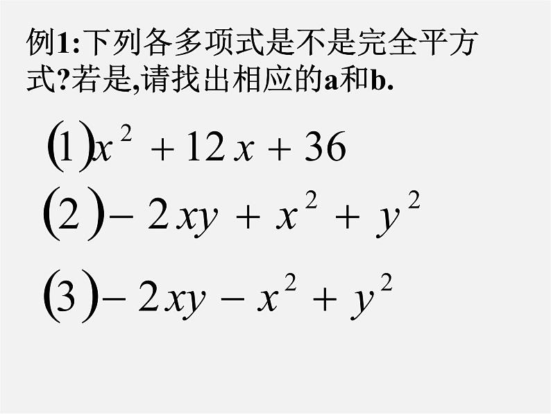 冀教初中数学七下《11.3公式法》PPT课件第5页