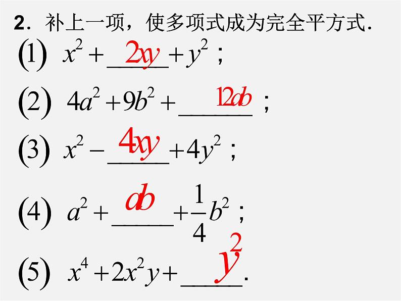 冀教初中数学七下《11.3公式法》PPT课件第6页