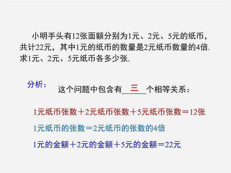 冀教初中数学七下《6.4简单的三元一次方程组》PPT课件 (2)第5页