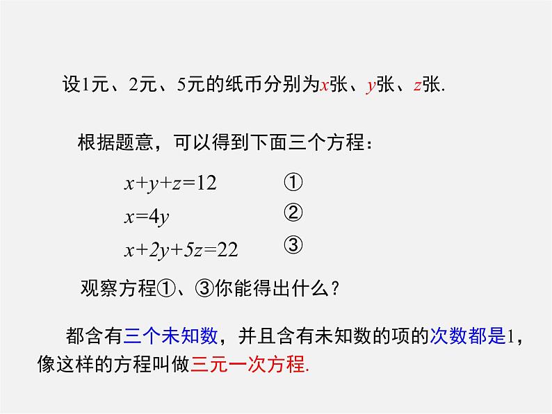 冀教初中数学七下《6.4简单的三元一次方程组》PPT课件 (2)第6页